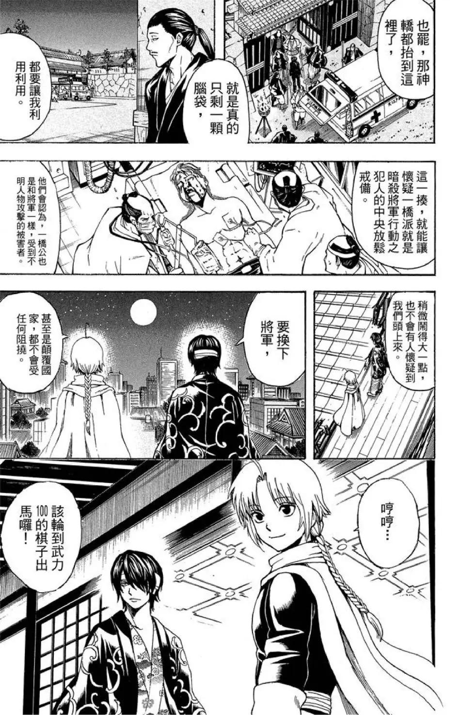 银魂Gintama - 第56卷(3/4) - 5