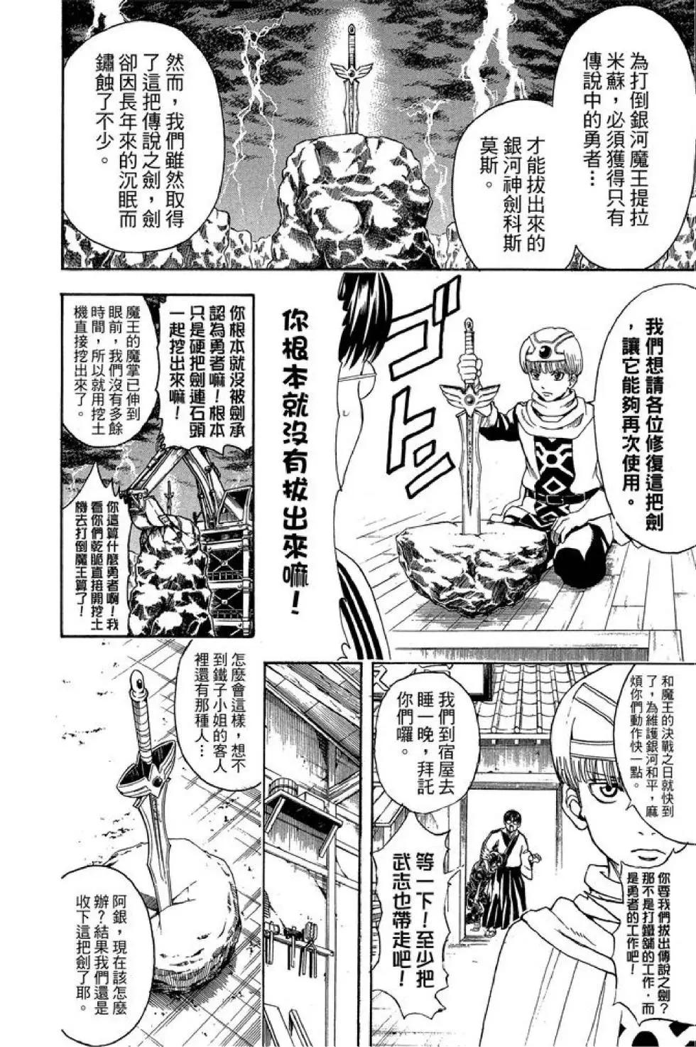 銀魂Gintama - 第56卷(1/4) - 4