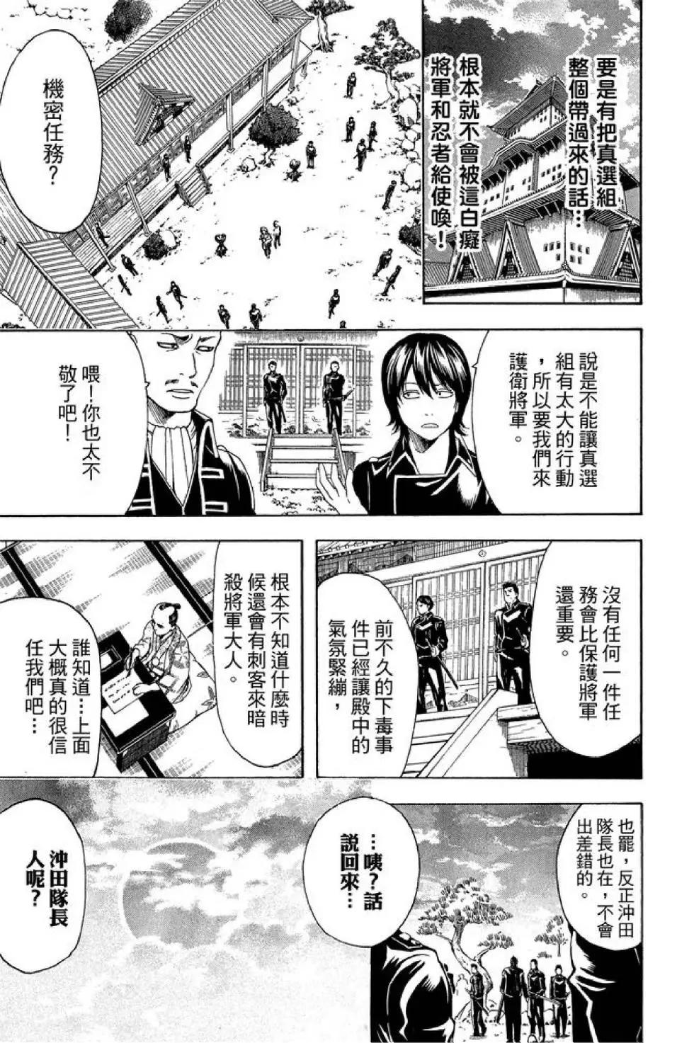 银魂Gintama - 第56卷(3/4) - 7