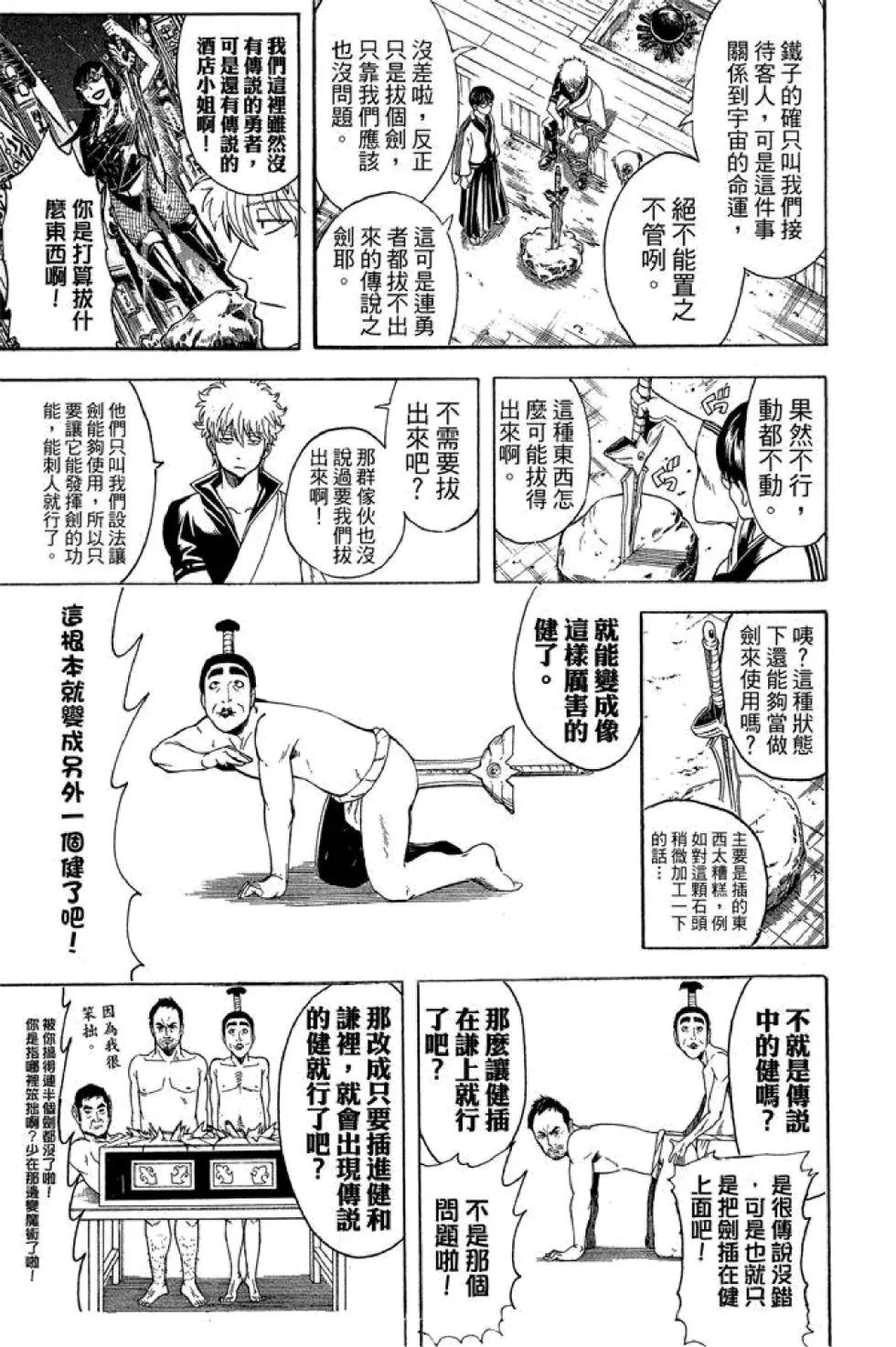 銀魂Gintama - 第56卷(1/4) - 5