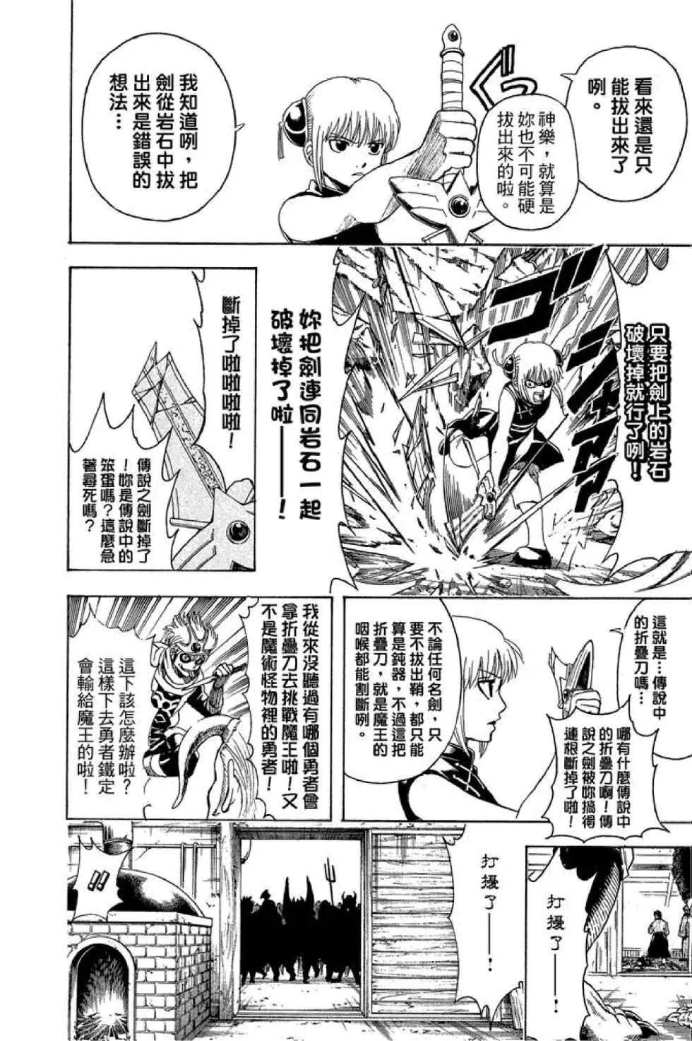 銀魂Gintama - 第56卷(1/4) - 6