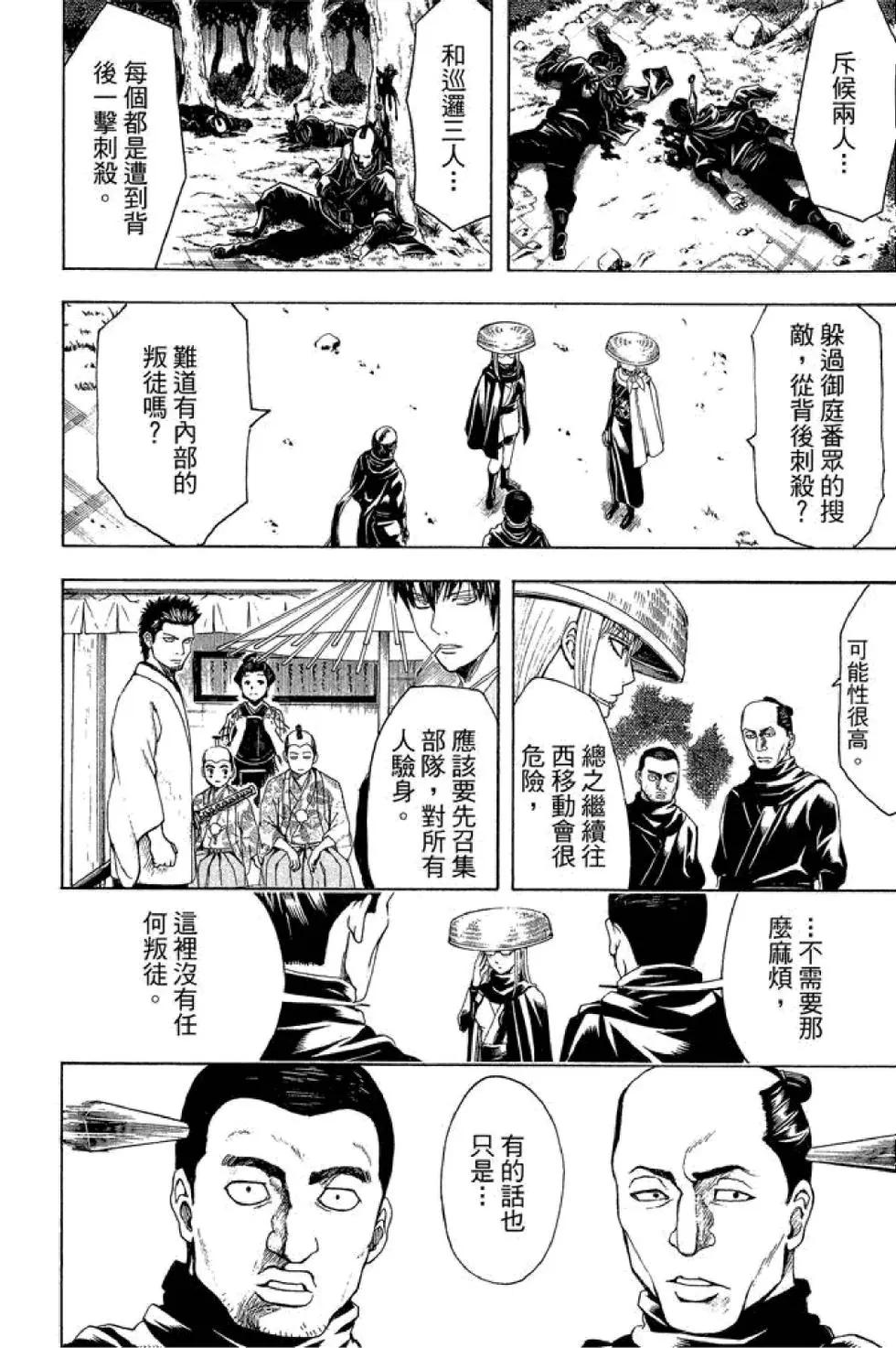 银魂Gintama - 第56卷(3/4) - 2