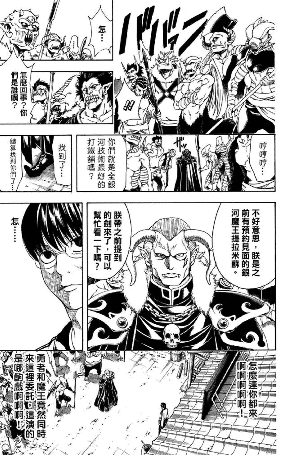 銀魂Gintama - 第56卷(1/4) - 7