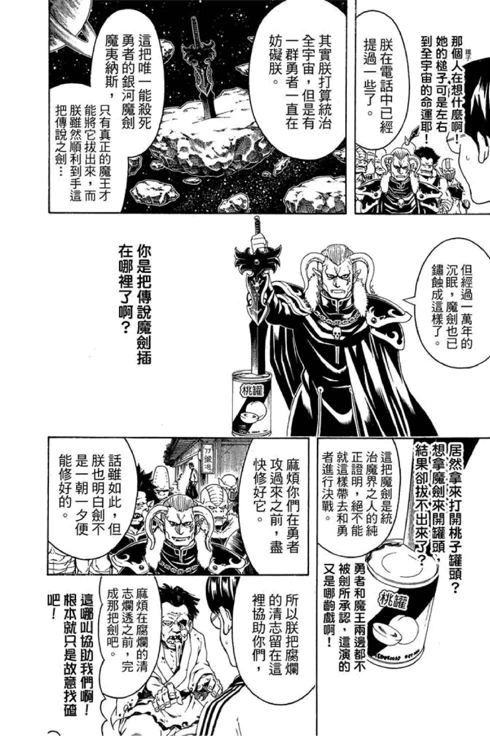 銀魂Gintama - 第56卷(1/4) - 8