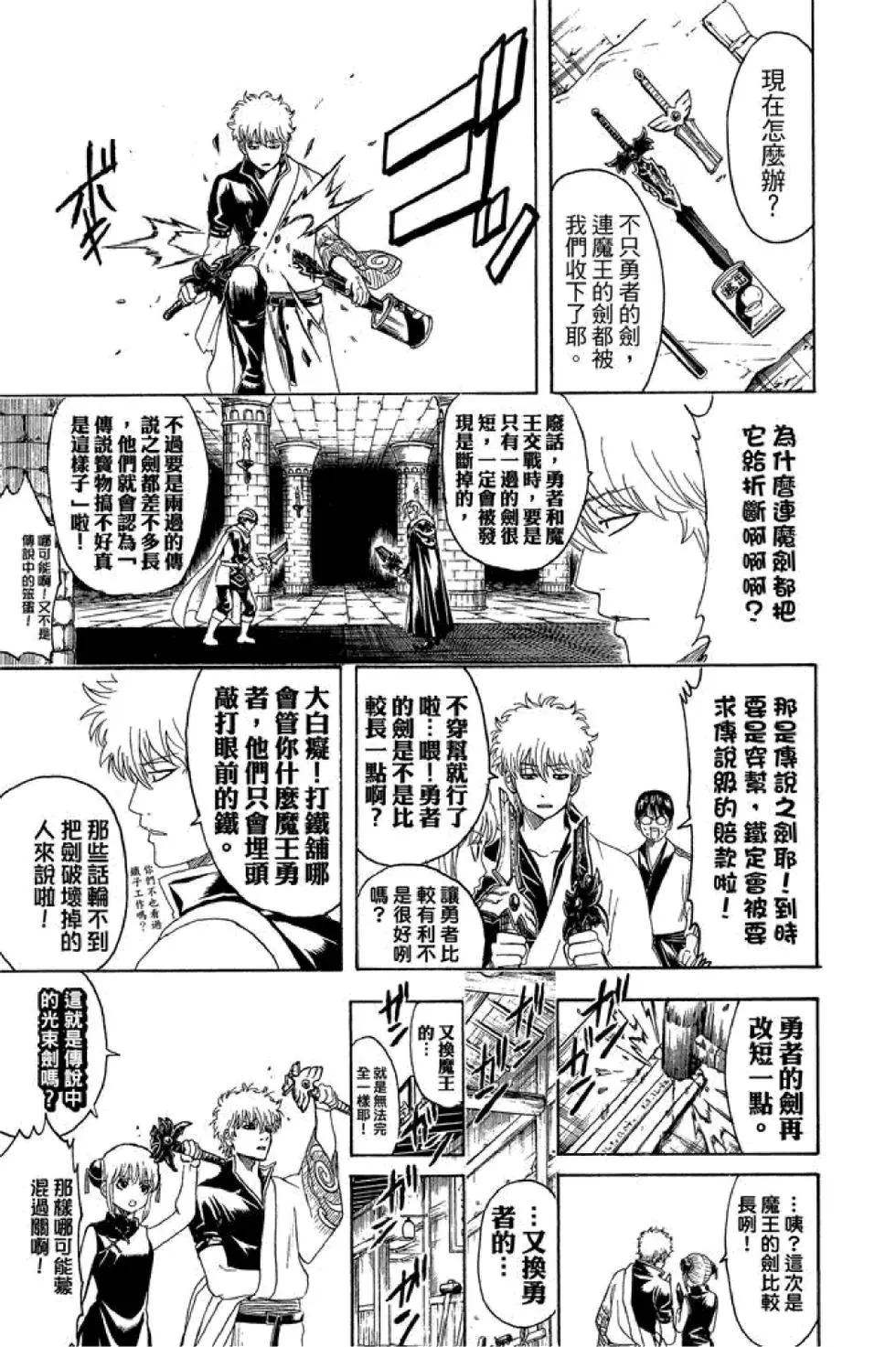 銀魂Gintama - 第56卷(1/4) - 1