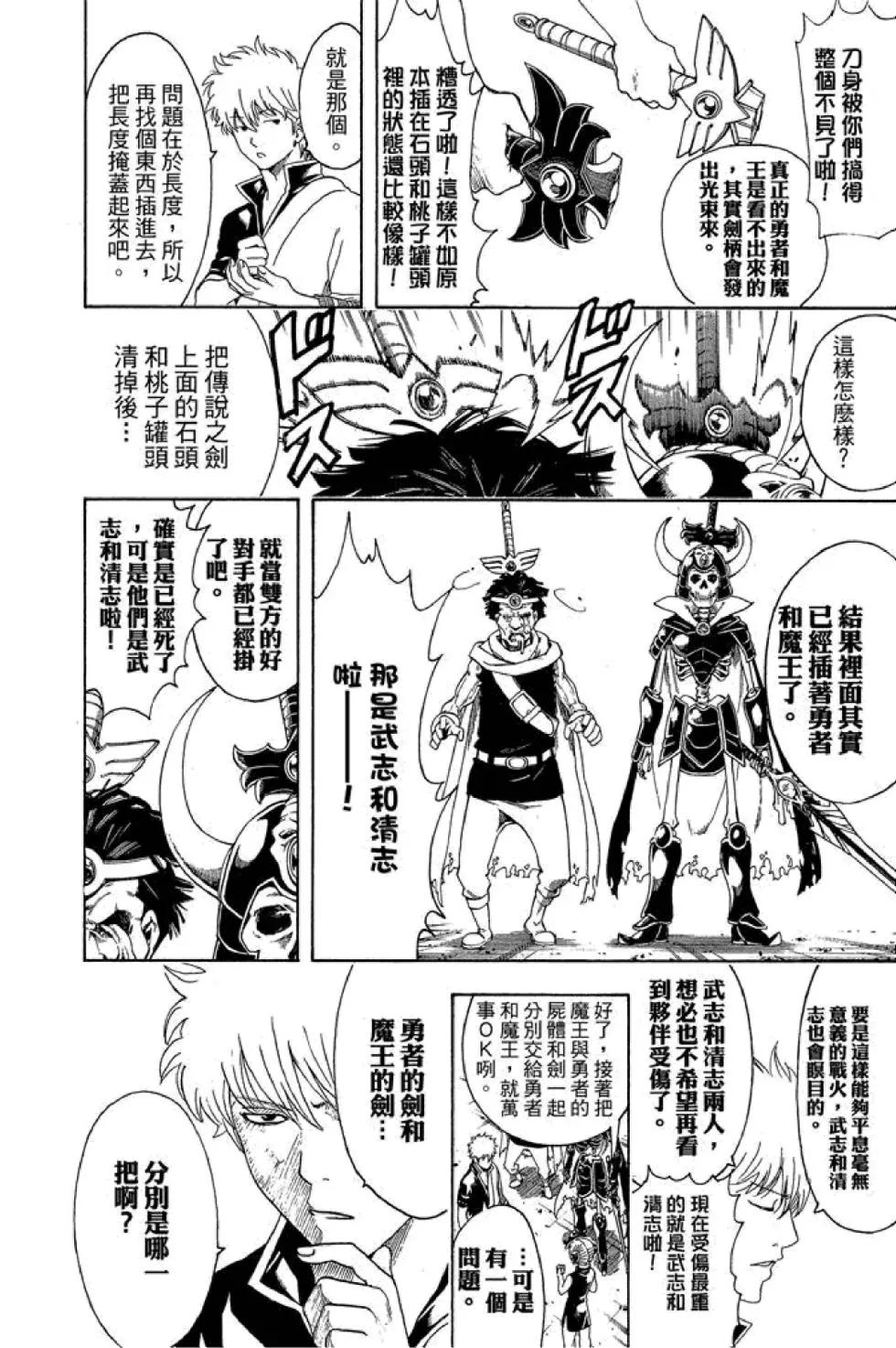 銀魂Gintama - 第56卷(1/4) - 2