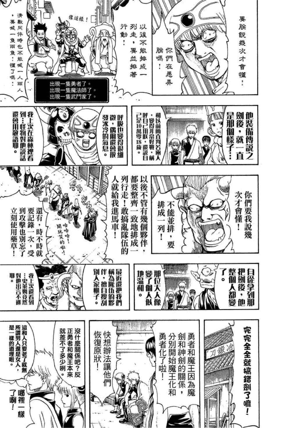 銀魂Gintama - 第56卷(1/4) - 3