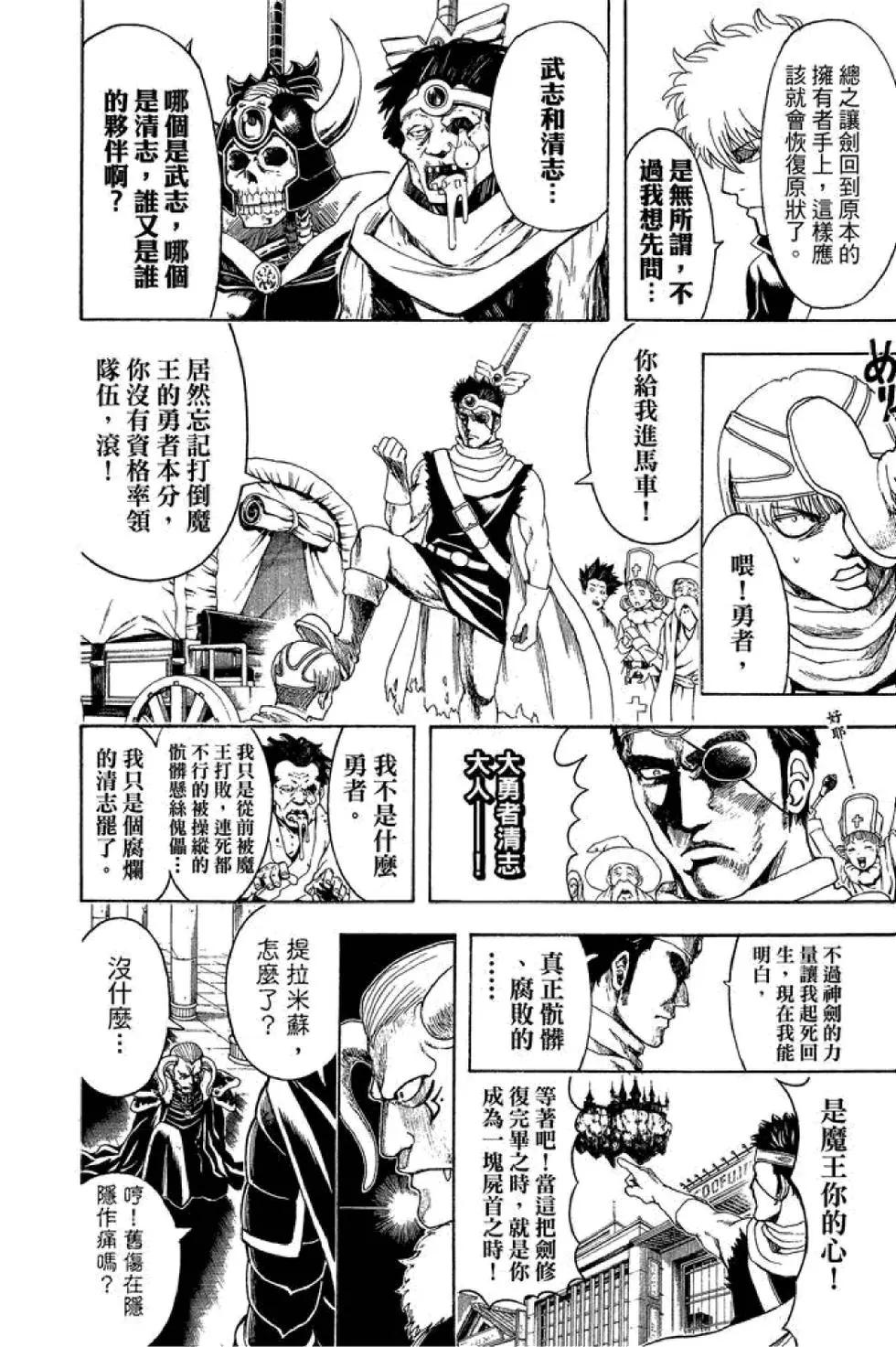 銀魂Gintama - 第56卷(1/4) - 4