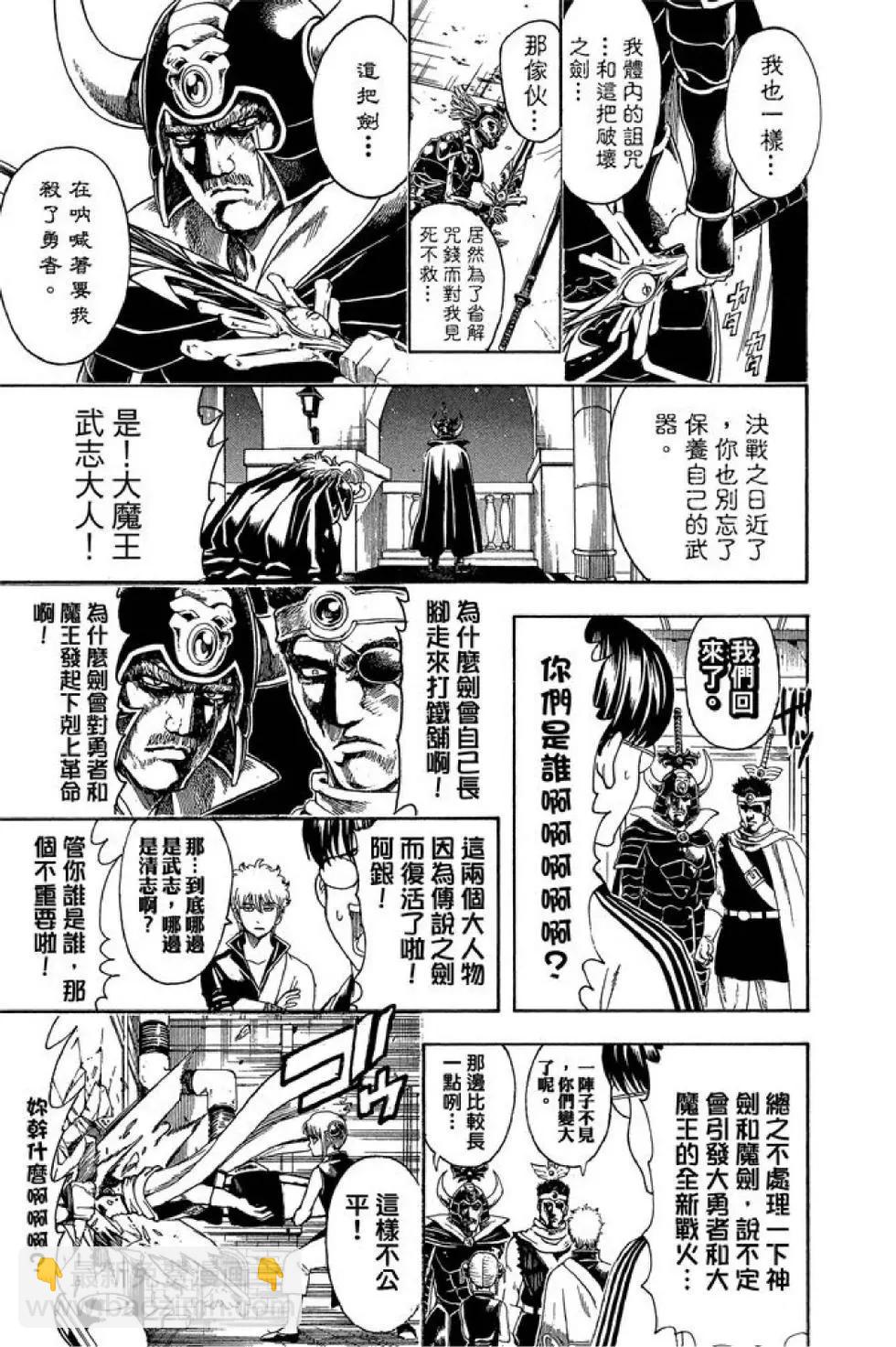 銀魂Gintama - 第56卷(1/4) - 5