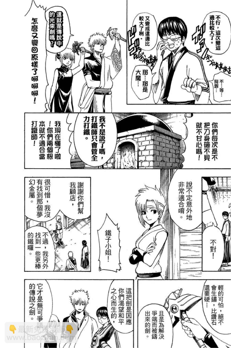 銀魂Gintama - 第56卷(1/4) - 6
