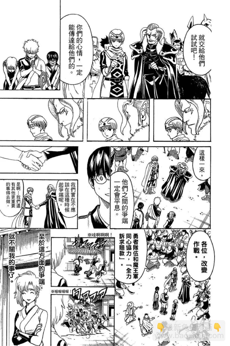 銀魂Gintama - 第56卷(1/4) - 7