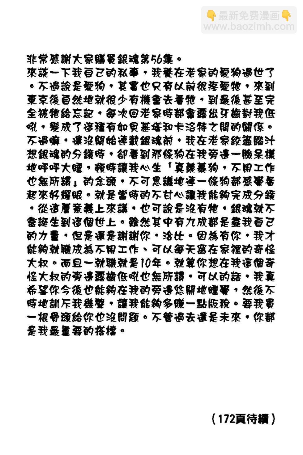 銀魂Gintama - 第56卷(1/4) - 8
