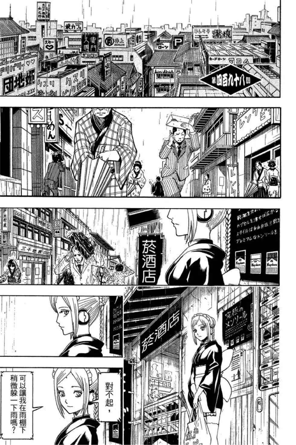銀魂Gintama - 第56卷(1/4) - 1