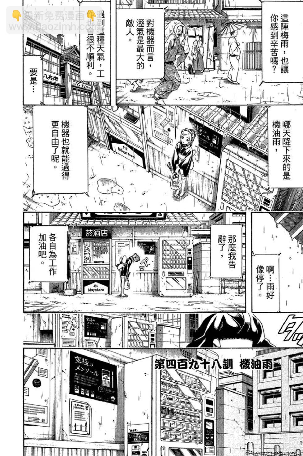 銀魂Gintama - 第56卷(1/4) - 2