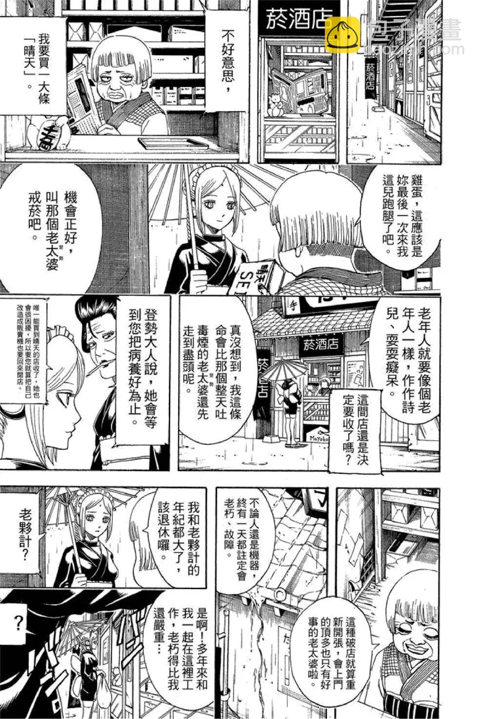 銀魂Gintama - 第56卷(1/4) - 3