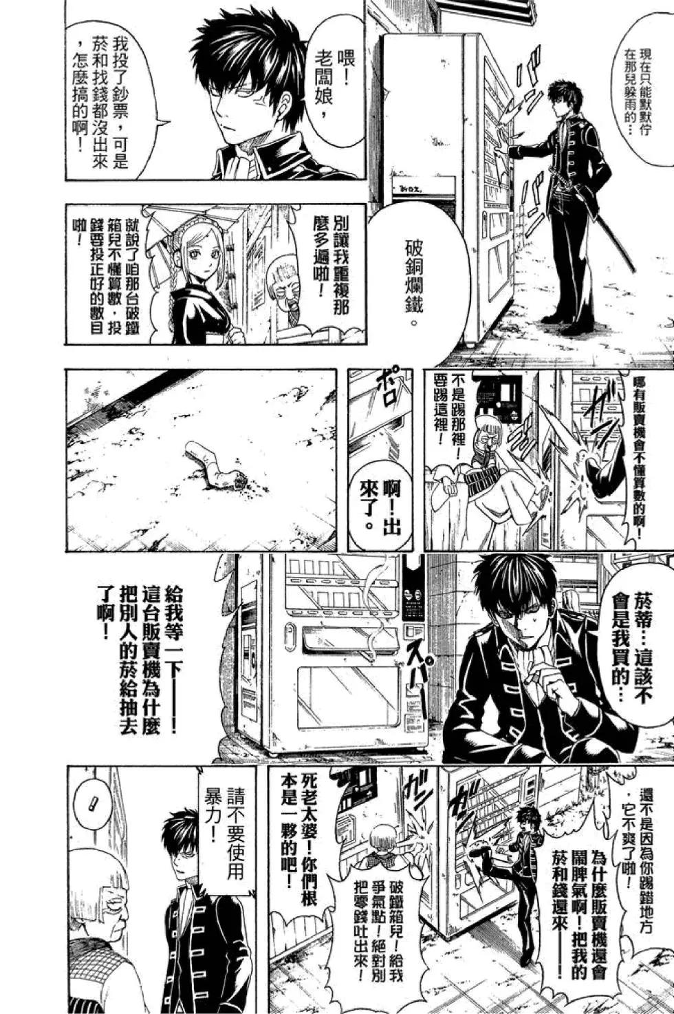 银魂Gintama - 第56卷(1/4) - 4