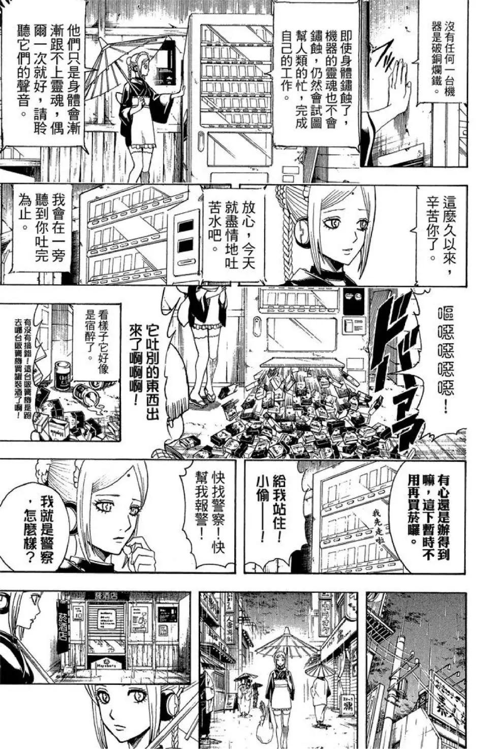 銀魂Gintama - 第56卷(1/4) - 5