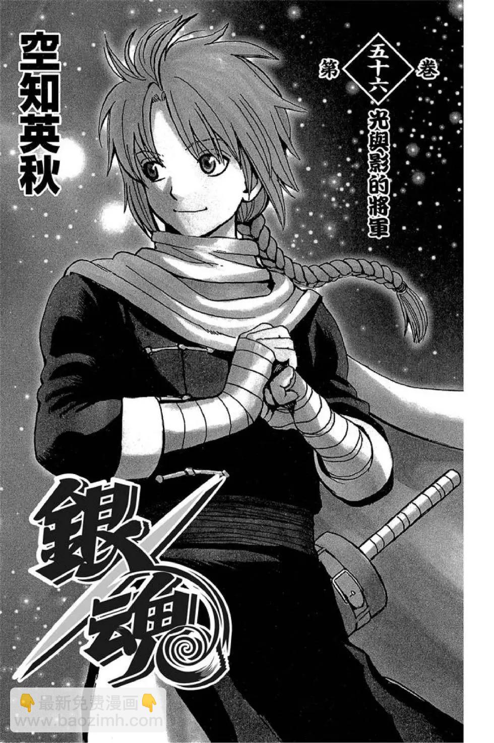 銀魂Gintama - 第56卷(1/4) - 3
