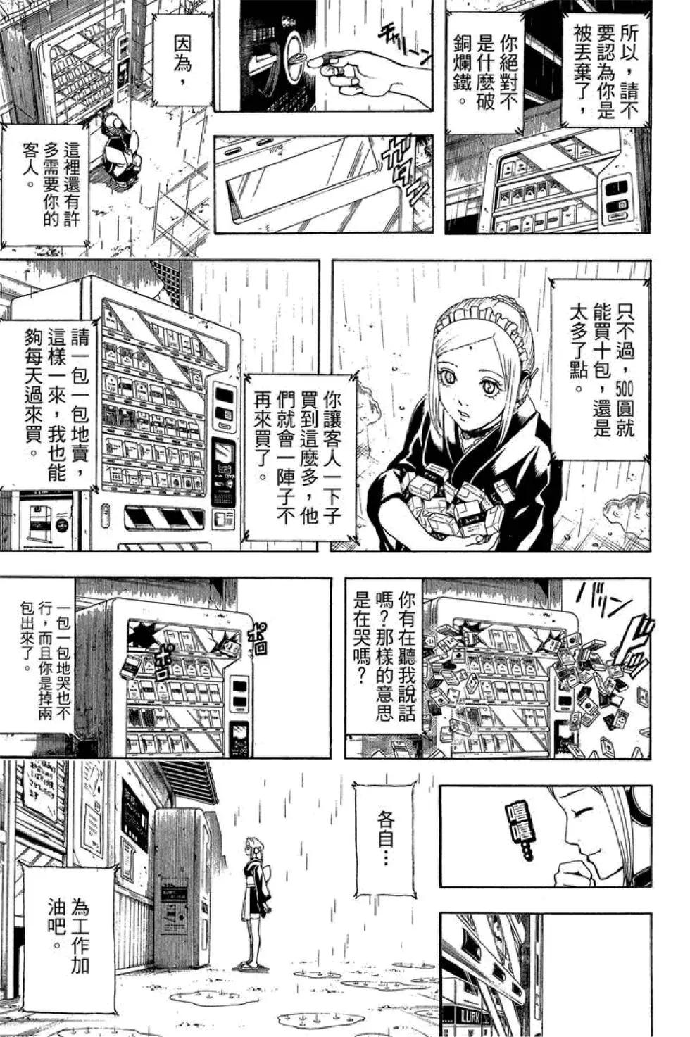 銀魂Gintama - 第56卷(1/4) - 7
