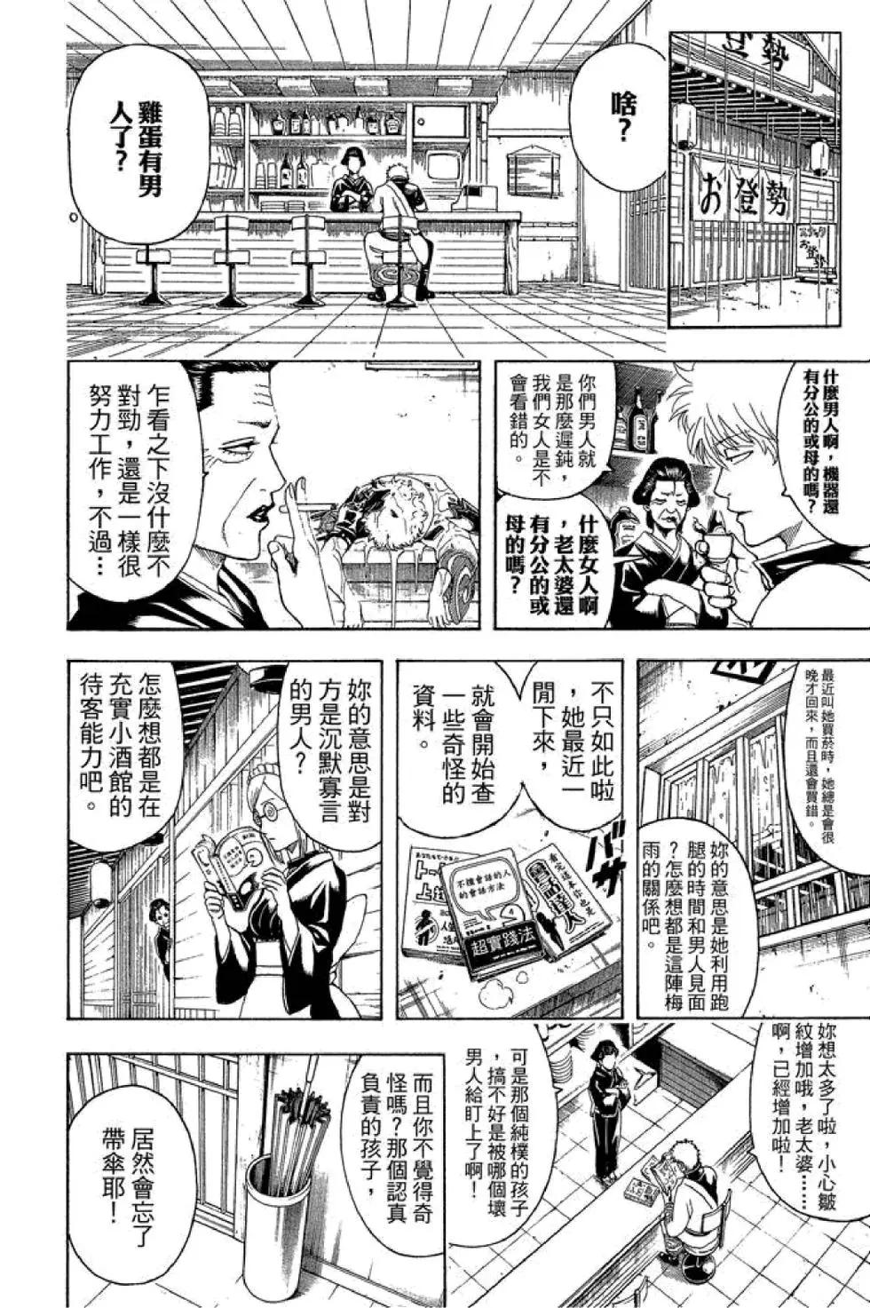 银魂Gintama - 第56卷(1/4) - 8