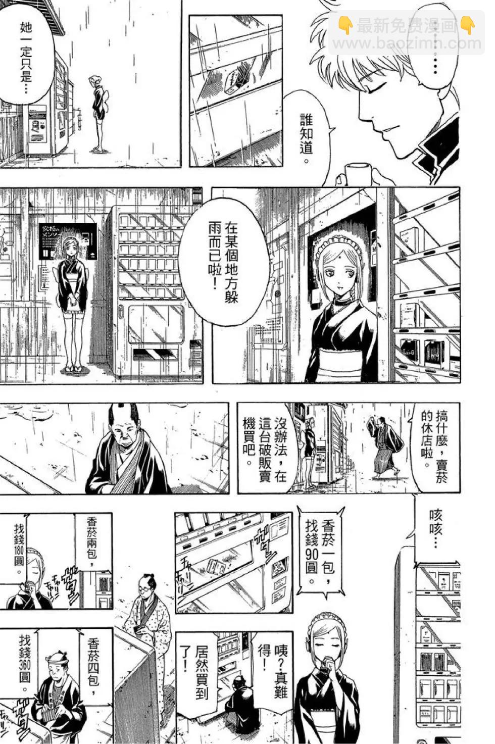 銀魂Gintama - 第56卷(1/4) - 1