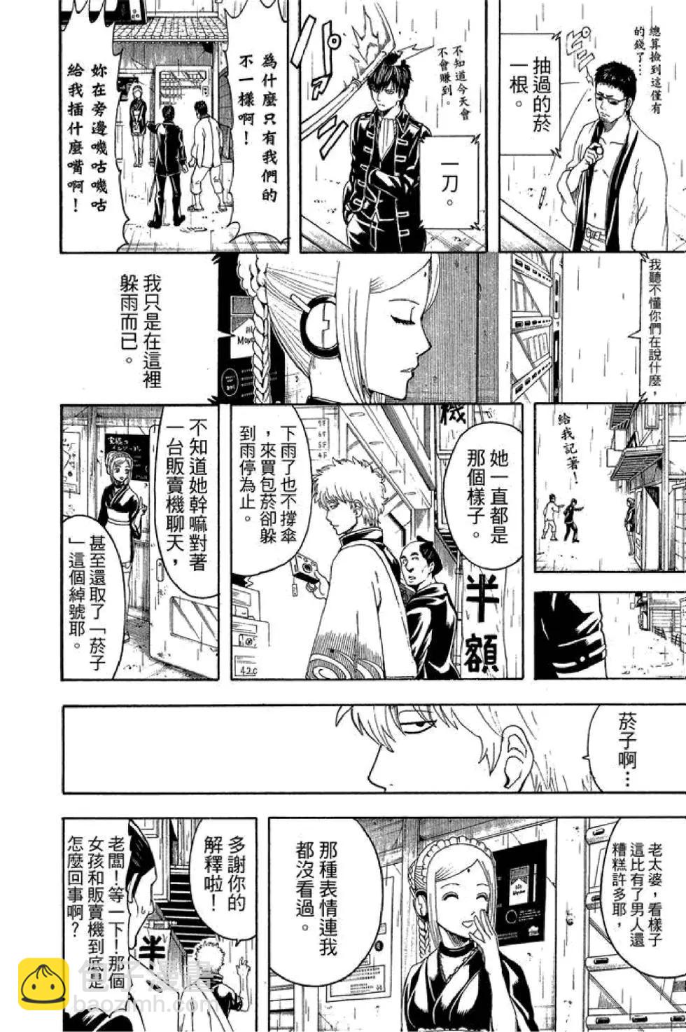 銀魂Gintama - 第56卷(1/4) - 2