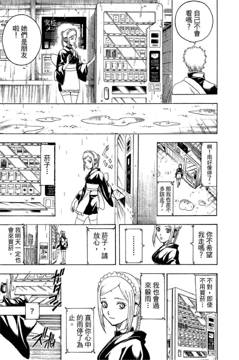 銀魂Gintama - 第56卷(1/4) - 3