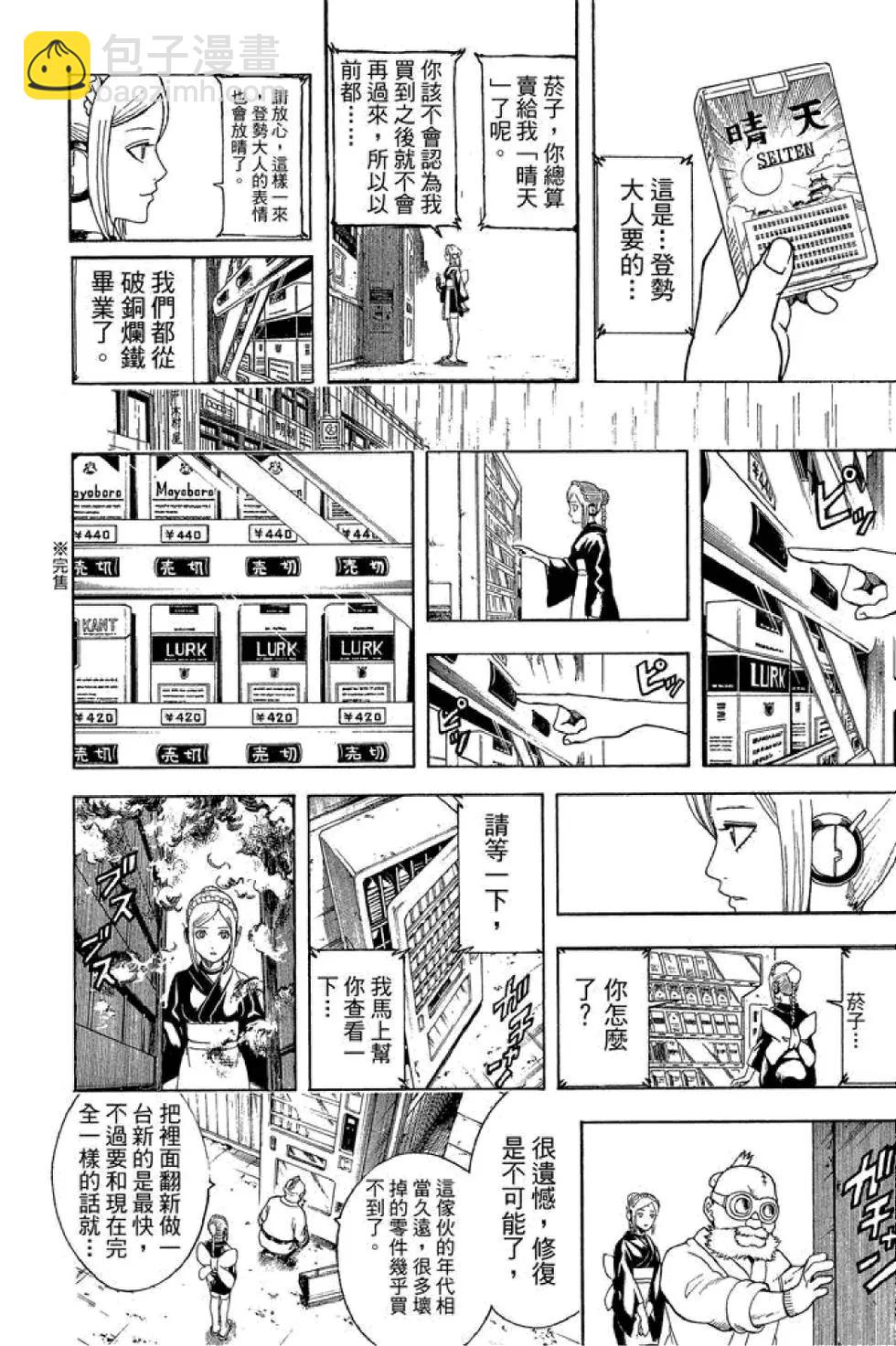 銀魂Gintama - 第56卷(1/4) - 4