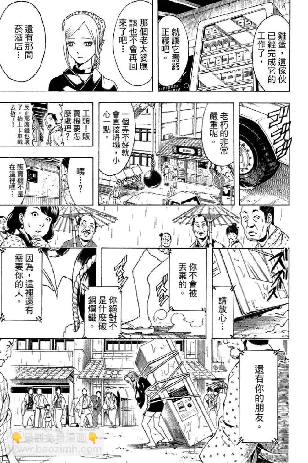 銀魂Gintama - 第56卷(1/4) - 5