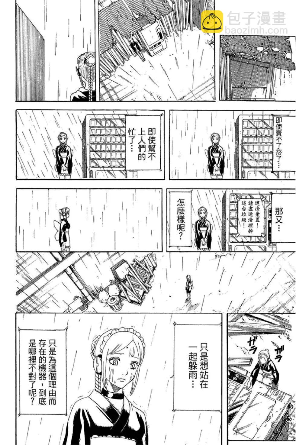 銀魂Gintama - 第56卷(1/4) - 6