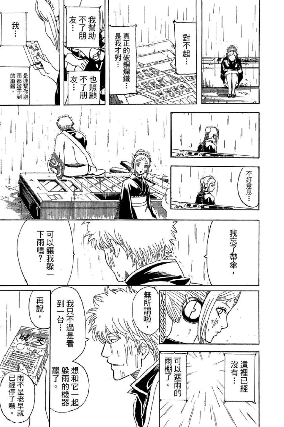 銀魂Gintama - 第56卷(1/4) - 7