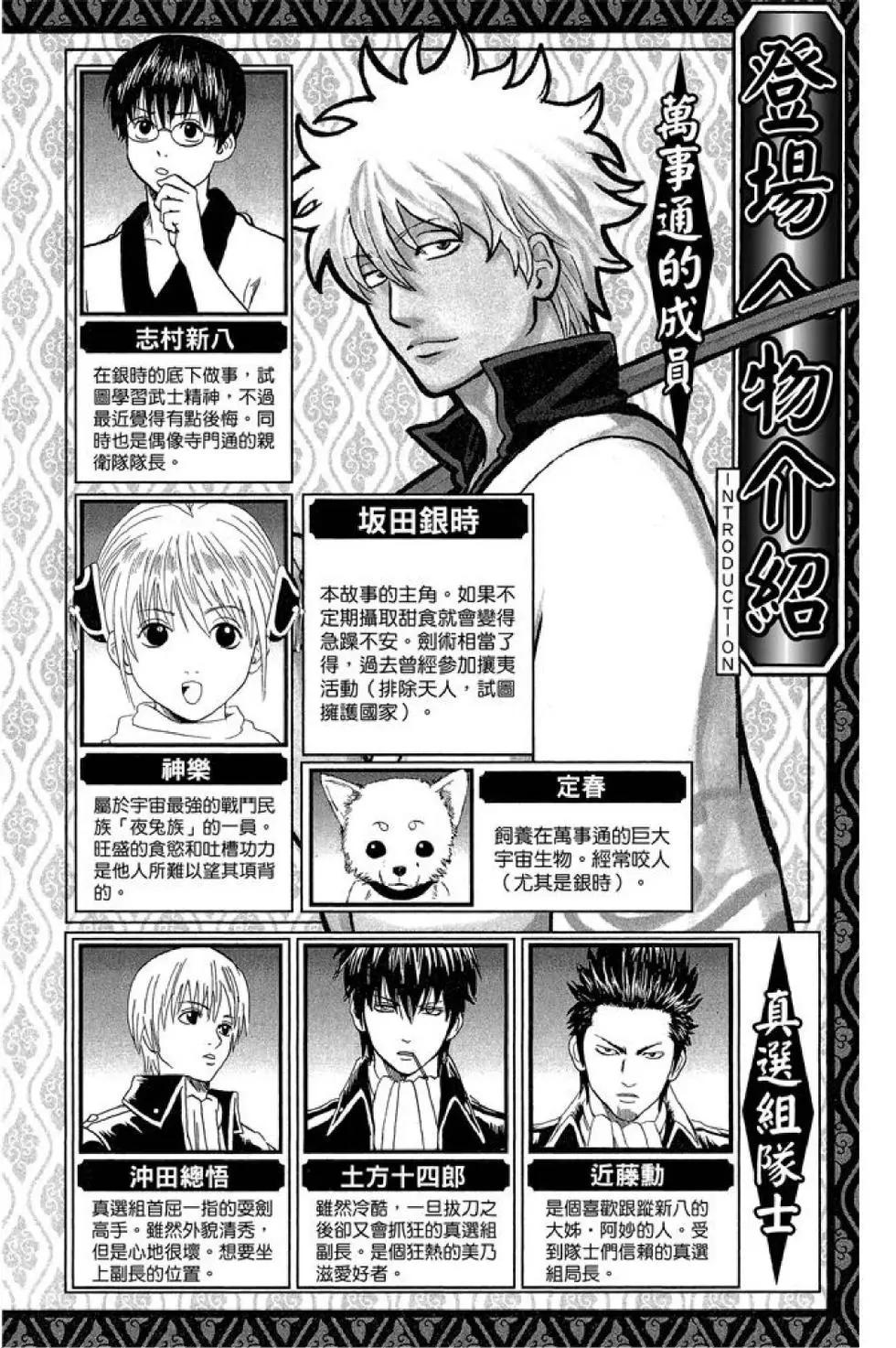 銀魂Gintama - 第56卷(1/4) - 4