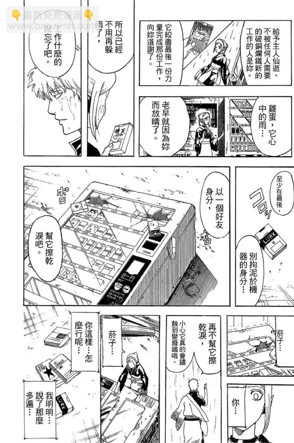 銀魂Gintama - 第56卷(1/4) - 8