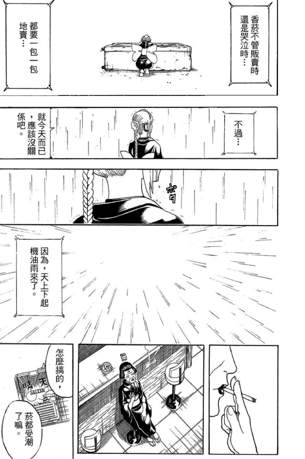 銀魂Gintama - 第56卷(1/4) - 1