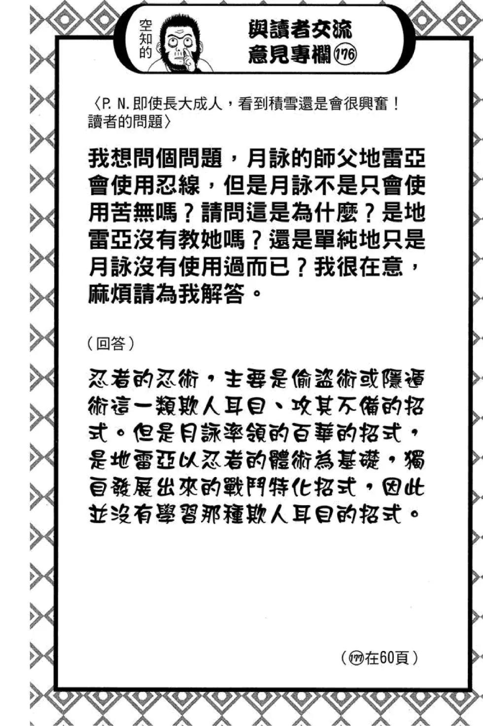 銀魂Gintama - 第56卷(1/4) - 2