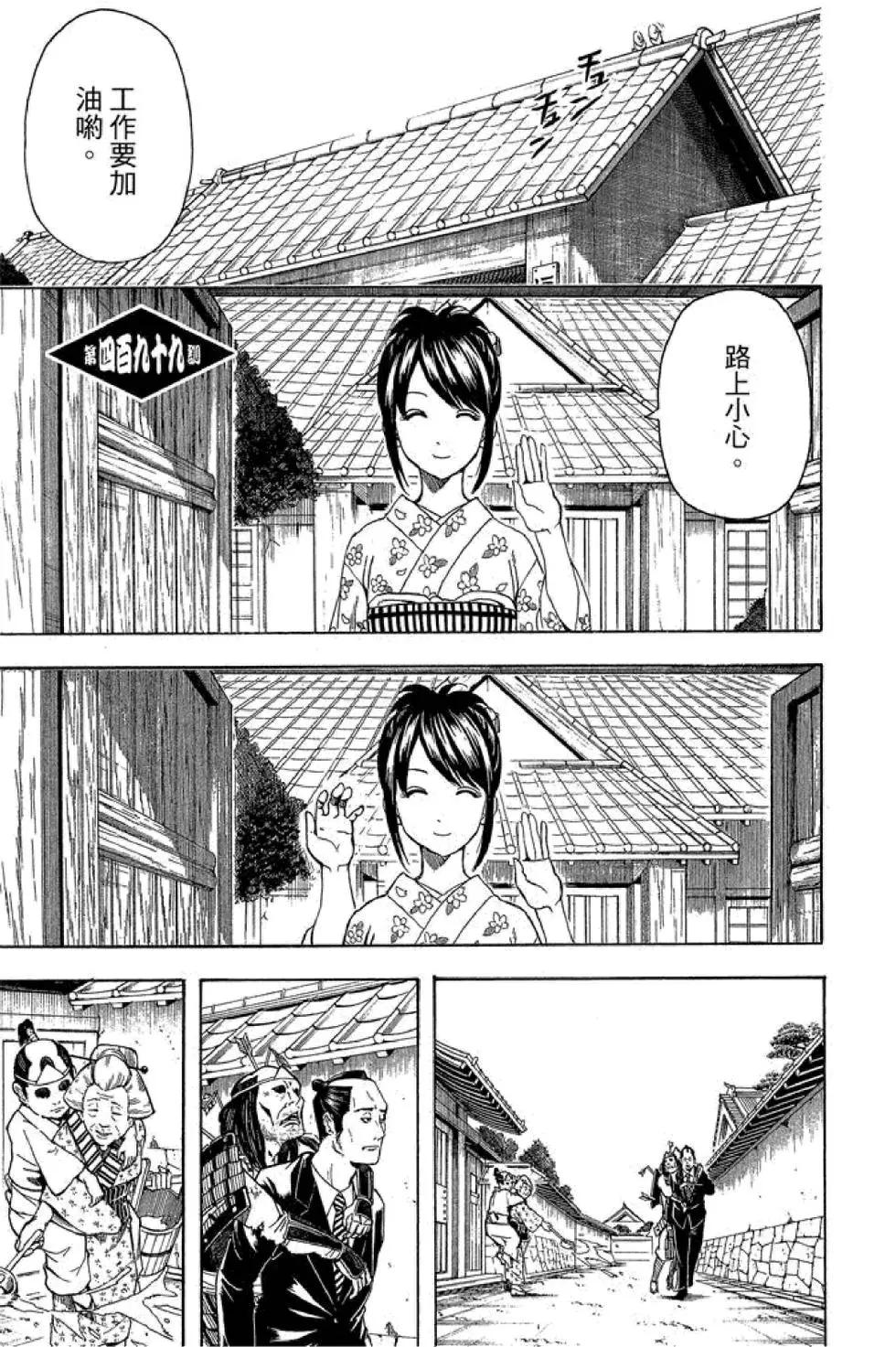 銀魂Gintama - 第56卷(1/4) - 3