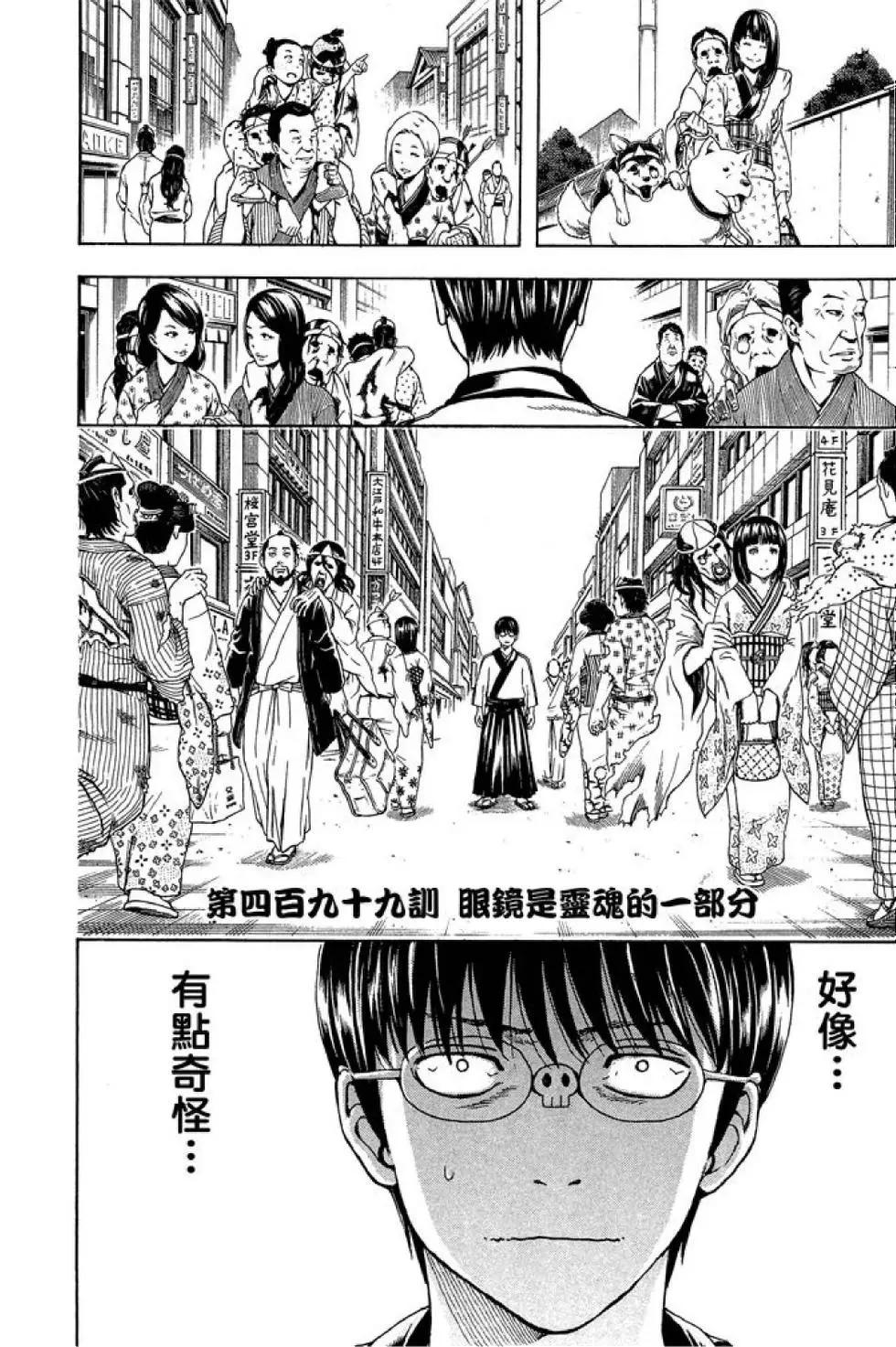 銀魂Gintama - 第56卷(1/4) - 4