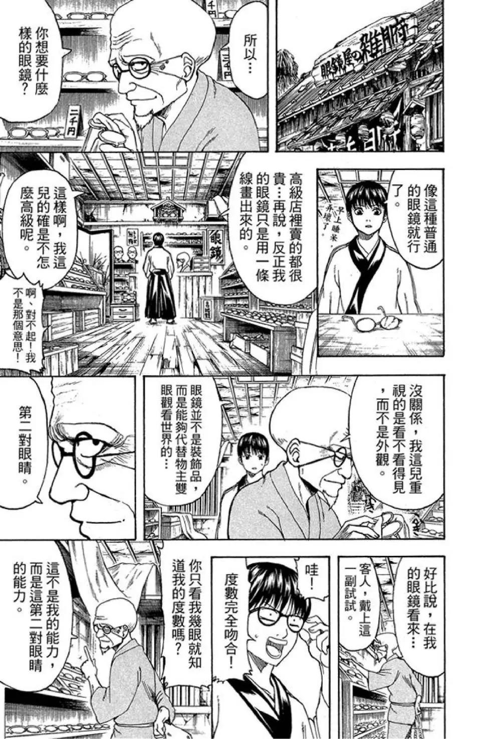 銀魂Gintama - 第56卷(1/4) - 5