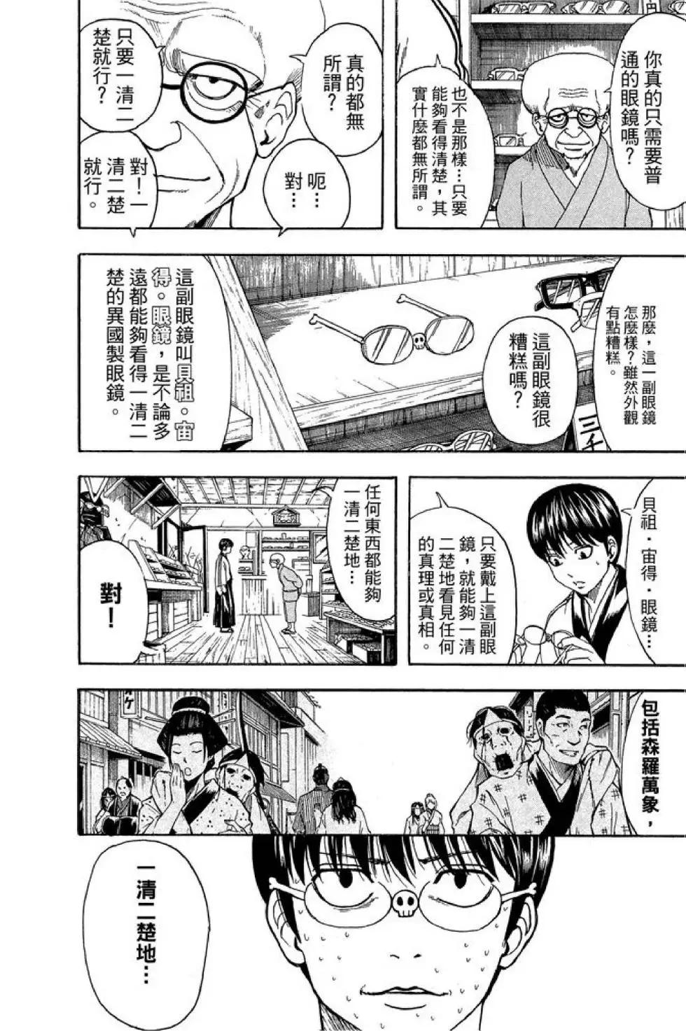 銀魂Gintama - 第56卷(1/4) - 6