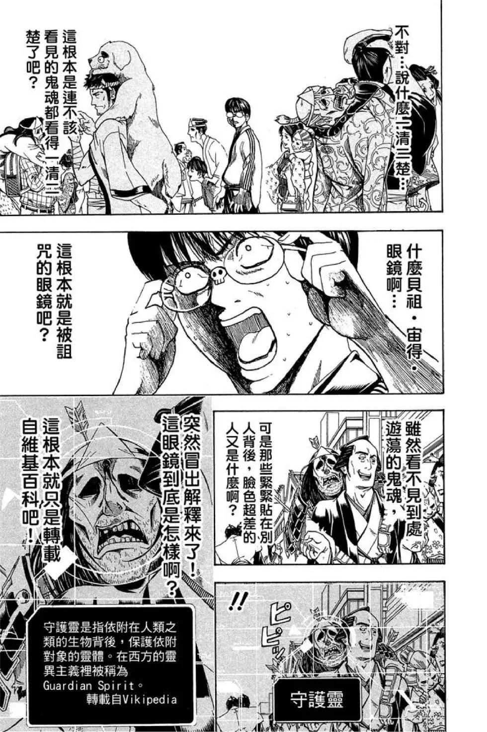 銀魂Gintama - 第56卷(1/4) - 7