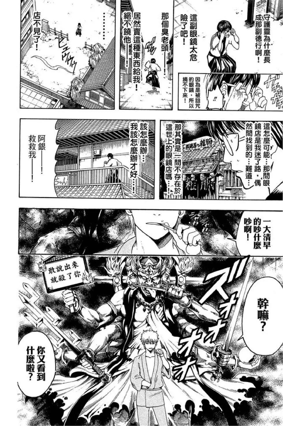 銀魂Gintama - 第56卷(1/4) - 8