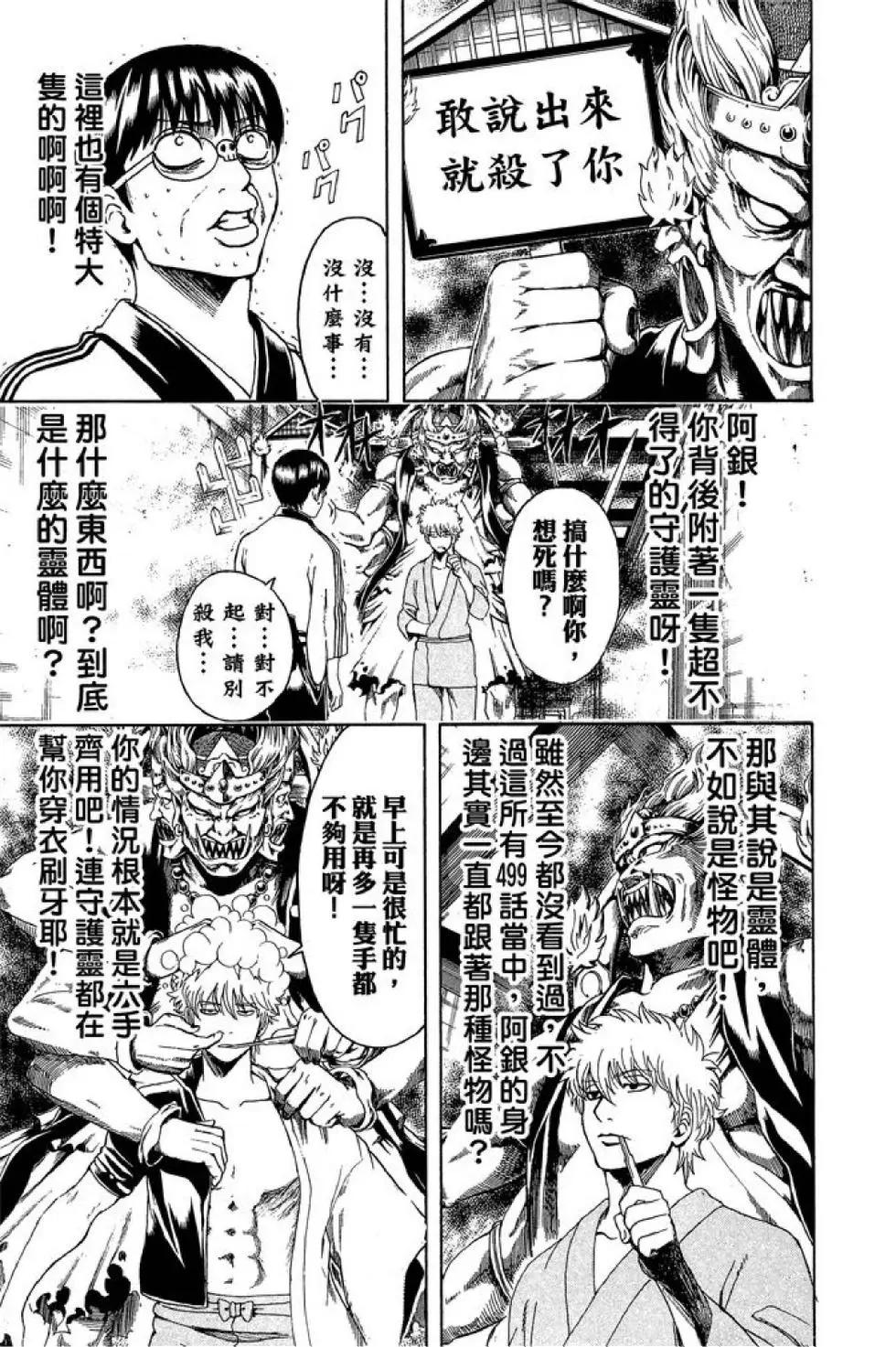銀魂Gintama - 第56卷(1/4) - 1