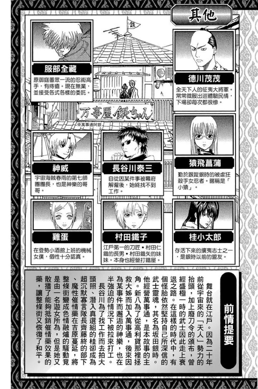 銀魂Gintama - 第56卷(1/4) - 5