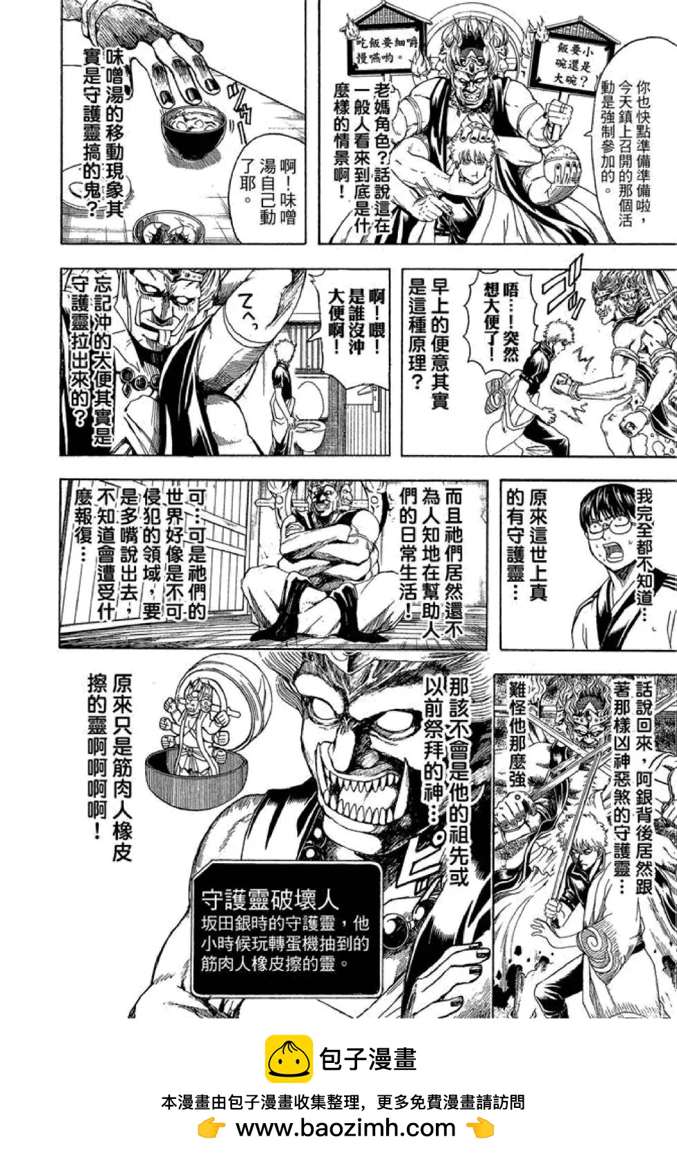 銀魂Gintama - 第56卷(1/4) - 2