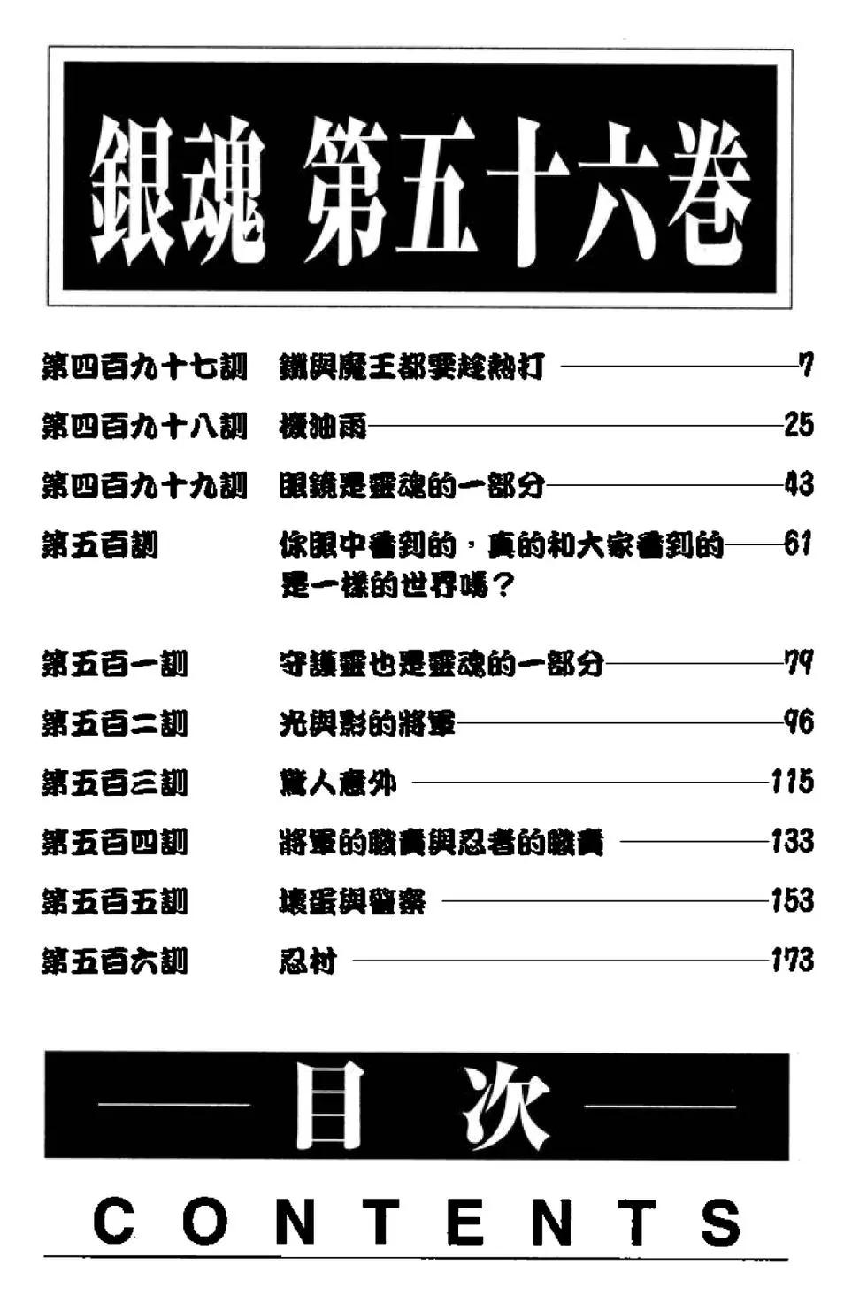銀魂Gintama - 第56卷(1/4) - 6