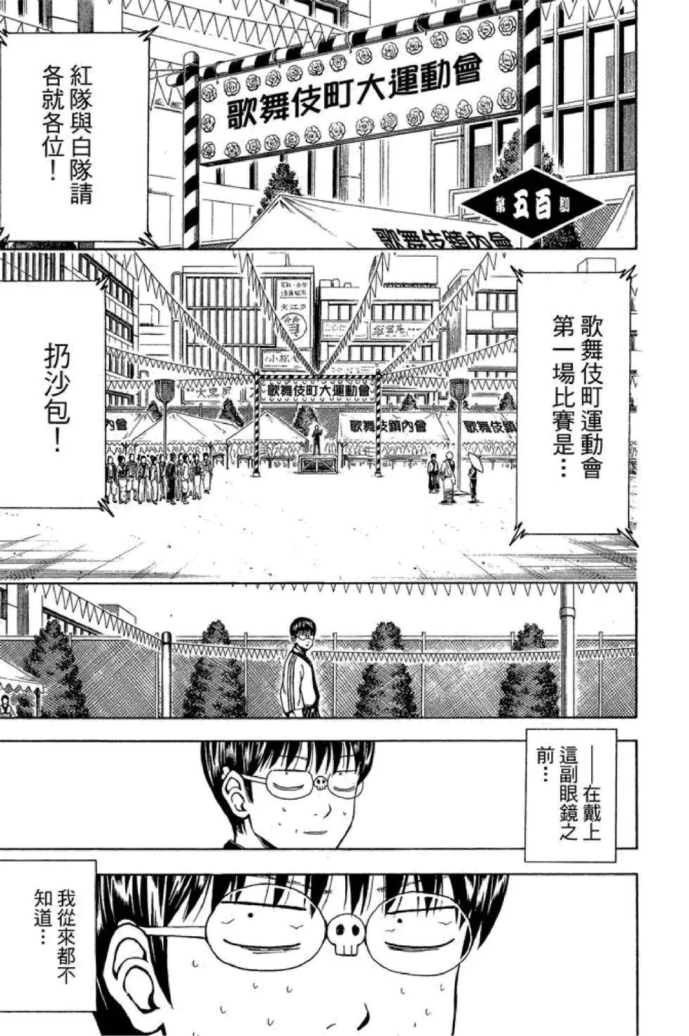 银魂Gintama - 第56卷(2/4) - 7