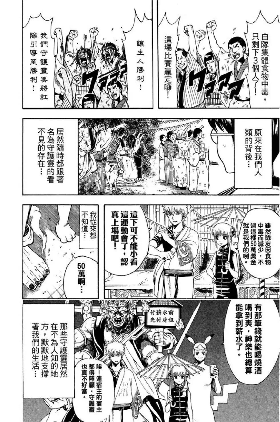 银魂Gintama - 第56卷(2/4) - 8