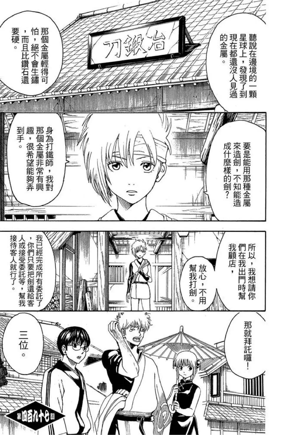 銀魂Gintama - 第56卷(1/4) - 7