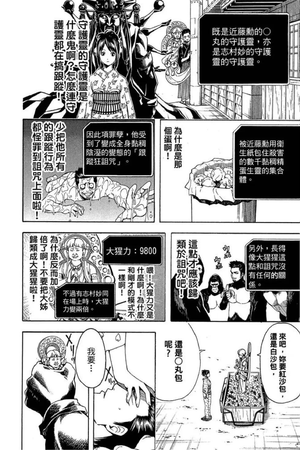 银魂Gintama - 第56卷(2/4) - 8