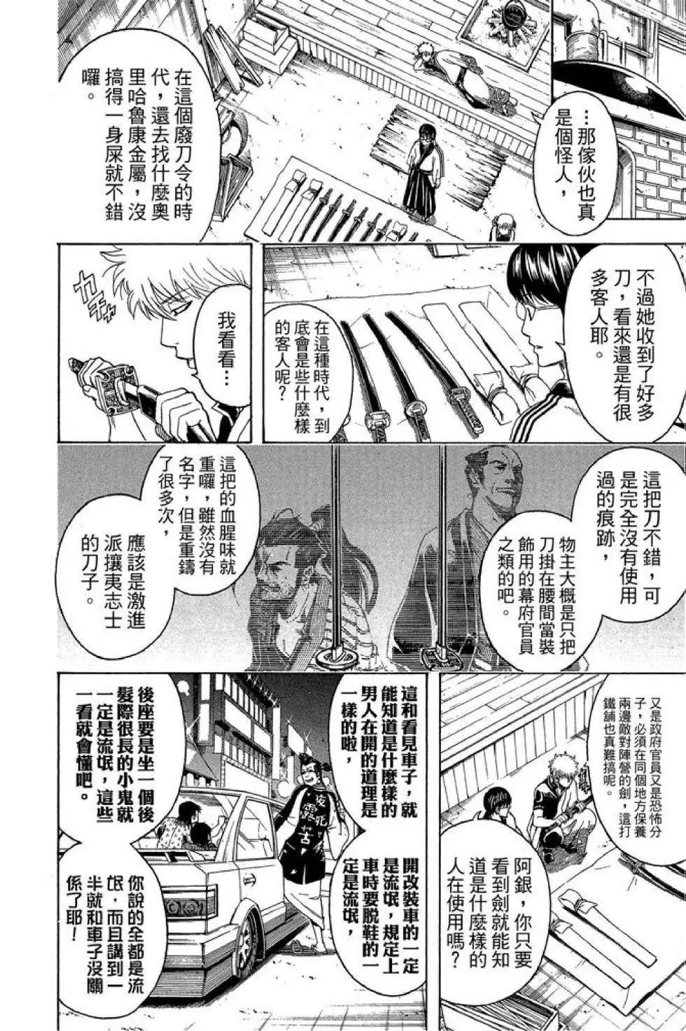 銀魂Gintama - 第56卷(1/4) - 8